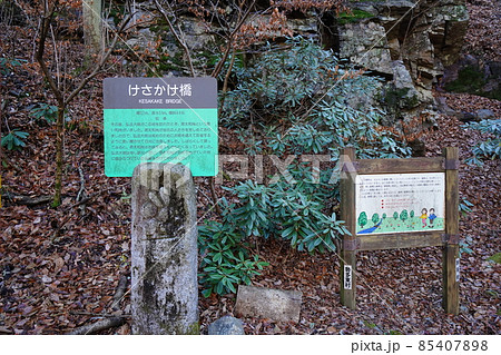 群馬県みどり市 小中川にかかる小中大滝を見るために渡る袈裟かけ橋の説明 群馬県みどり市 小中川にかかる小中大滝を見るために渡る袈裟かけ橋の説明 85407898