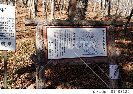 群馬県みどり市 林道小中新地線にある、後袈裟丸山の郡界尾根コースの登山口付近の案内板 群馬県みどり市 林道小中新地線にある、後袈裟丸山の郡界尾根コースの登山口付近の案内板 85408126