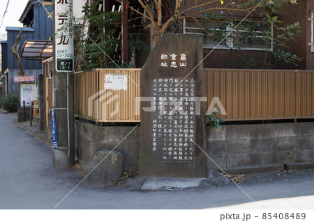 鎌倉・畠山重忠邸蹟の碑 85408489