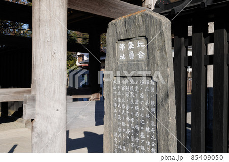 鎌倉・比企能員邸跡の碑 85409050