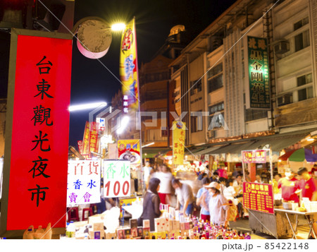 台湾・台東 台東観光夜市 / Taitung Night market, Taiwan 台湾・台東 台東観光夜市 / Taitung Night market, Taiwan 85422148