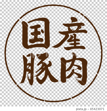 Calligraphy: Domestic Pork-Horizontal Writing-Design Yen-05 Tea Calligraphy: Domestic Pork-Horizontal Writing-Design Yen-05 Tea 85423071