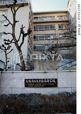 大手前高等学校 大手前高等学校 85431590