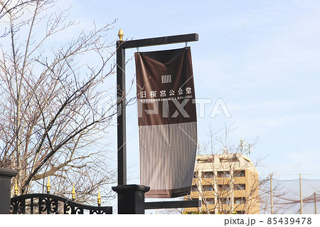 旧桜宮公会堂/大阪府大阪市北区天満橋1 85439478