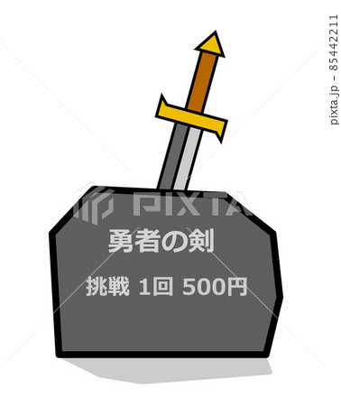 伝説となった岩に刺さった勇者の剣 伝説となった岩に刺さった勇者の剣 85442211