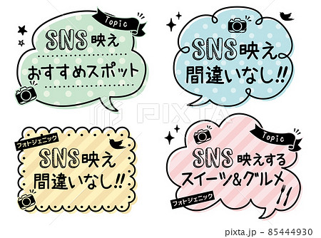 Sns映えpopセット カラー のイラスト素材
