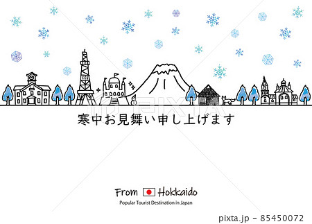 北海道の観光地の街並み寒中見舞いテンプレート2022 85450072