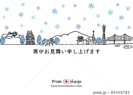 兵庫県の観光地の街並み寒中見舞いテンプレート2022 兵庫県の観光地の街並み寒中見舞いテンプレート2022 85450785