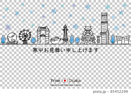 大阪の観光地の街並み寒中見舞いテンプレート2022 85452299