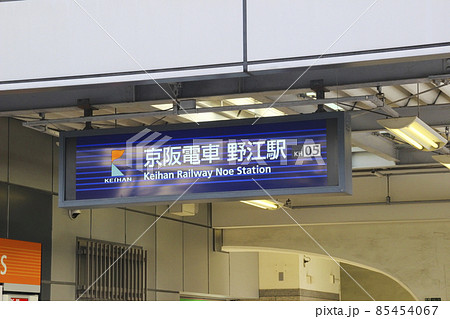 野江駅/大阪府大阪市城東区成育3丁目 85454067
