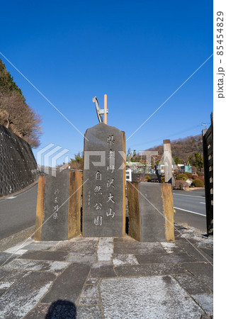 広沢寺温泉入口バス停にある県立丹沢大山自然公園の石標 85454829