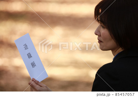 「退職願」を持つ女性 85457057
