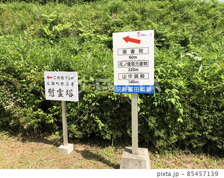 《月山富田城　登山道と順路の案内板（標識）》（島根県　安来市） 85457139