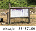 《月山富田城　山中御殿にある史跡　富田城跡の案内板》（島根県　安来市） 85457169