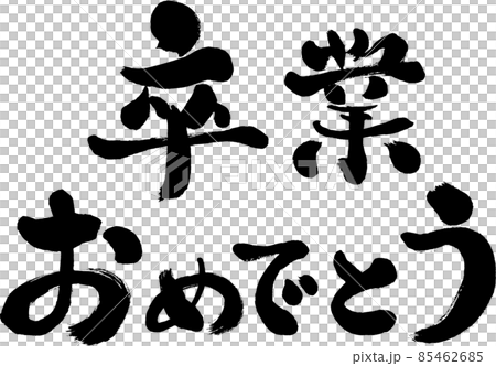 手寫日式人物插畫【恭喜畢業】 85462685