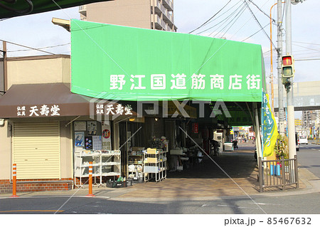 野江国道筋商店街/大阪府大阪市都島区内代町2丁目 野江国道筋商店街/大阪府大阪市都島区内代町2丁目 85467632