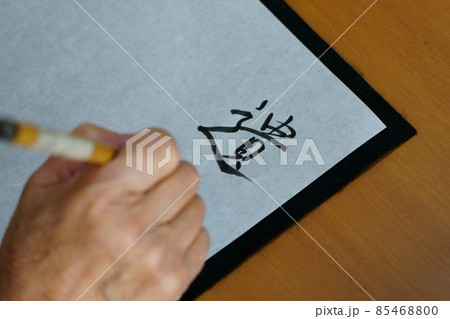 筆で遺言書を書く高齢者の手元 85468800