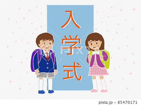 小学校の入学式の風景 85470171