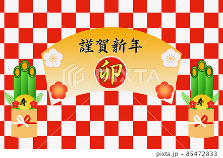 謹賀新年と十二支 謹賀新年と十二支 85472833