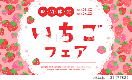 いちごフェア 広告テンプレート／水彩タッチのイチゴ柄（アスペクト比
