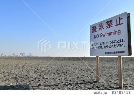 城南島海浜公園／つばさ浜(東京都大田区)【2021.12】 85485413