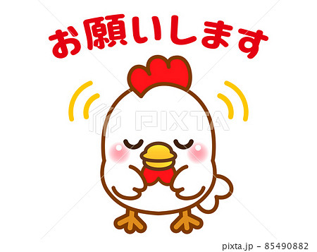 お辞儀するニワトリのイラスト素材 85490882