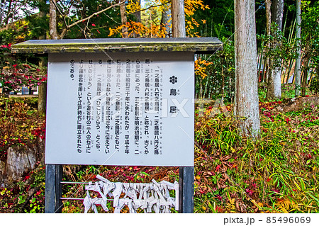 岩手県　平泉　達谷窟　毘沙門堂　案内板 85496069