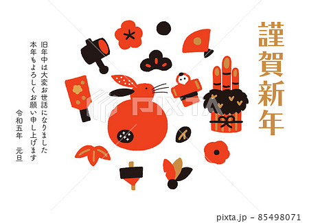 卯年の年賀状 23年令和5年 縁起物とうさぎ 横長のイラスト素材