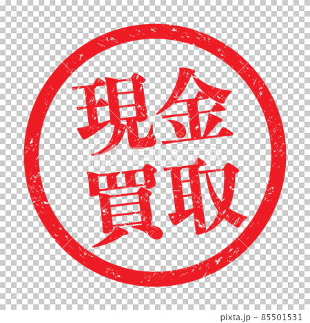 現金購買:商業印章(淡字) 現金購買:商業印章(淡字) 85501531