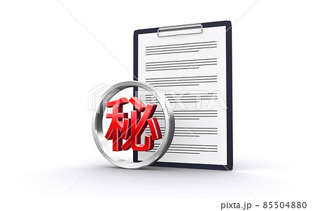 マル秘書類、マル秘マークとクリップボードの書類 マル秘書類、マル秘マークとクリップボードの書類 85504880