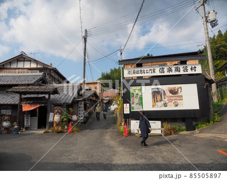 たぬきの町信楽焼「信楽たぬきの日」 たぬきの町信楽焼「信楽たぬきの日」 85505897