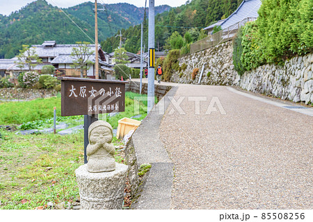 京都 大原 大原女の小径(おおはらめのこみち) 京都 大原 大原女の小径(おおはらめのこみち) 85508256