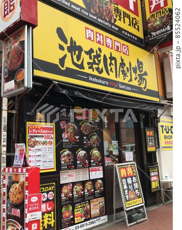 池袋肉劇場 池袋肉劇場 85524062
