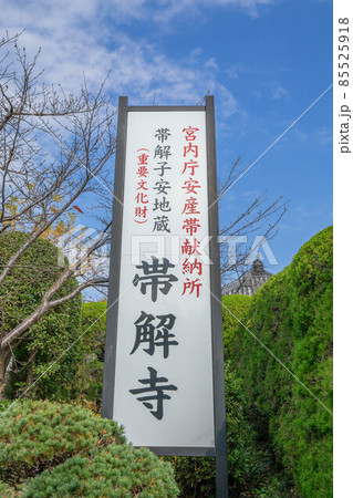 帯解寺 帯解寺 85525918