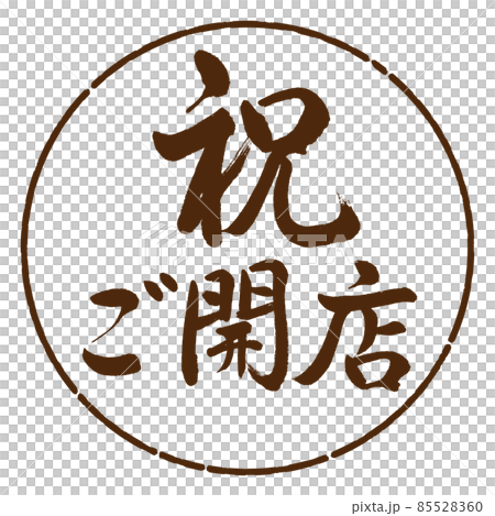 Calligraphy: Celebration Opening-Horizontal Writing-Design Yen-05 Tea Calligraphy: Celebration Opening-Horizontal Writing-Design Yen-05 Tea 85528360
