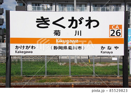d*t様 駅名看板　しずおか 駅名看板 しずおか 静岡駅 駅名看板の駅の様子(乗りつぶしの旅写真)