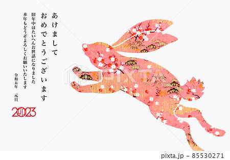 2023年賀 2023年賀 85530271