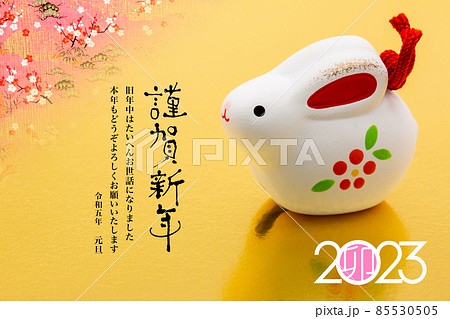 2023年賀 85530505
