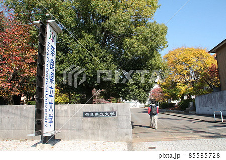 奈良県立大学のキャンパス 85535728