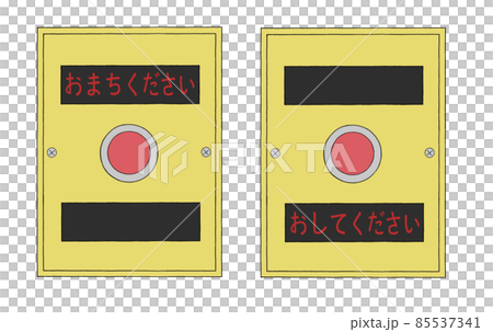 押しボタン式信号機セット 85537341