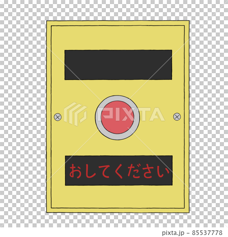 押しボタン式信号機 85537778