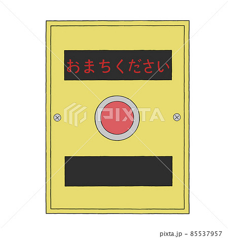 押しボタン式信号機 押しボタン式信号機 85537957