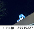 町 85549827