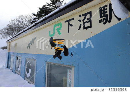 北海道 幌延 JR宗谷本線下沼駅 北海道 幌延 JR宗谷本線下沼駅 85556598