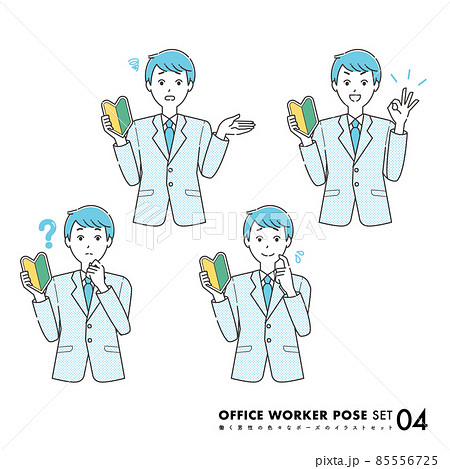 初心者マークを持っているスーツを着た男性のイラストセット 初心者マークを持っているスーツを着た男性のイラストセット 85556725