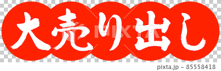 書法：大甩賣-設計餃子-朱02 85558418