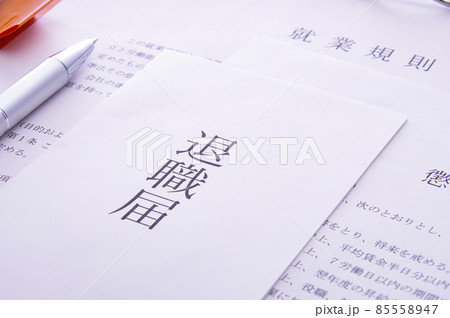 退職のイメージ 85558947