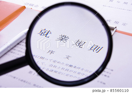 就業規則 85560110