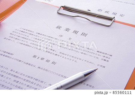 就業規則 就業規則 85560111