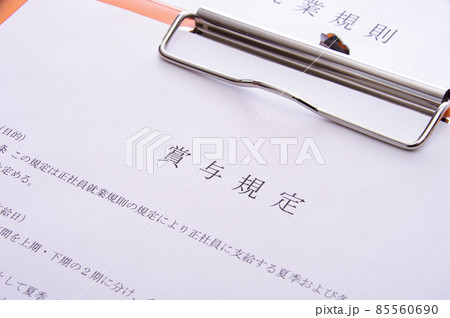 賞与規定 85560690